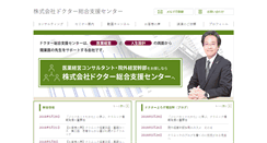 Desktop Screenshot of doctor-dock.jp